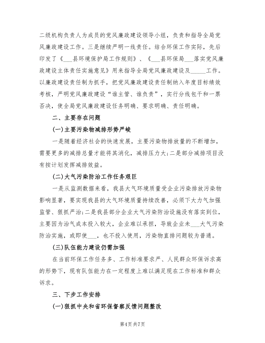 2022年环保工作第三季度工作计划_第4页