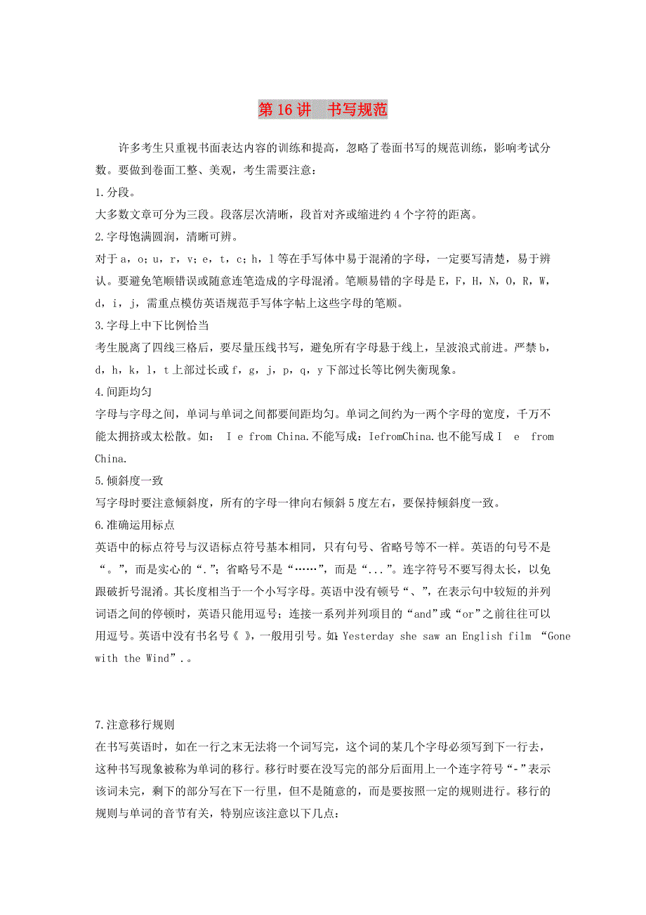 江苏专用2020版高考英语新增分大一轮复习渐进写作全辑StepFour第16讲书写规范讲义牛津译林版.doc_第1页