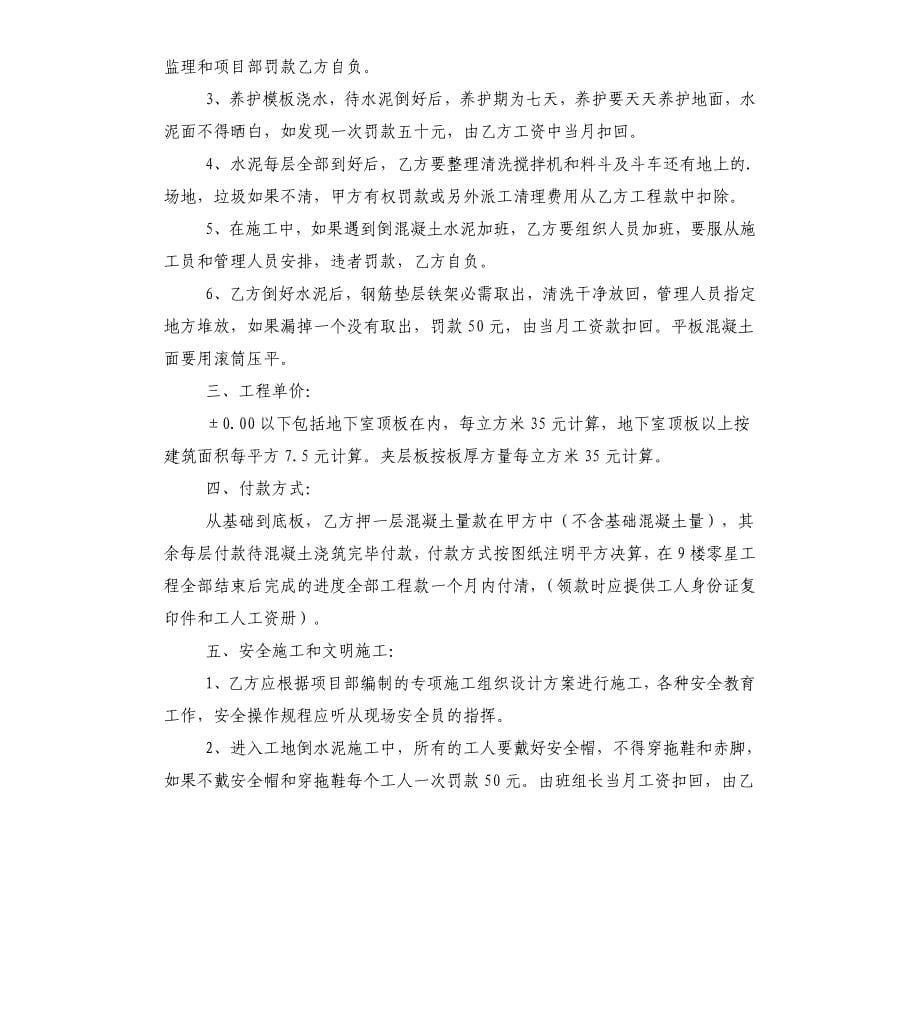 承包混凝土合同_第5页