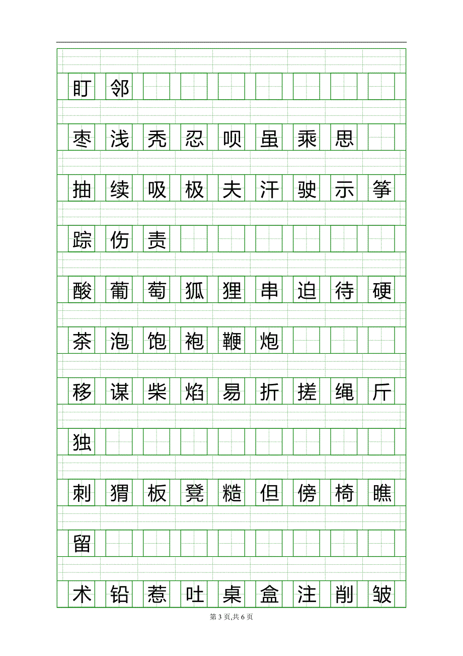 人教版二年级语文上册生字表(一)注音练习[1]_第3页