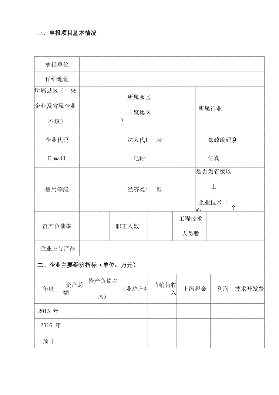 企业技术创新项目申报指南_第4页