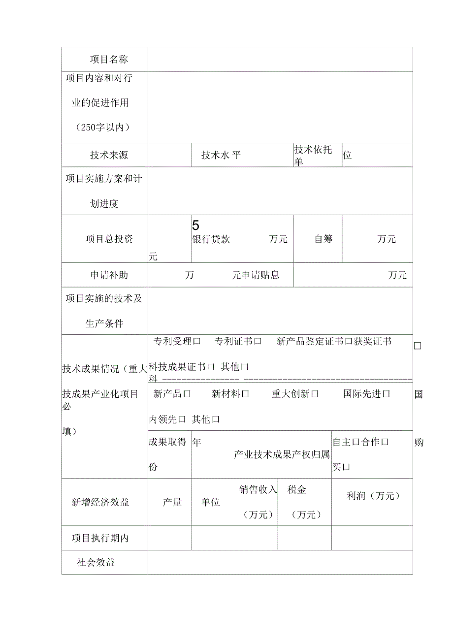 企业技术创新项目申报指南_第5页