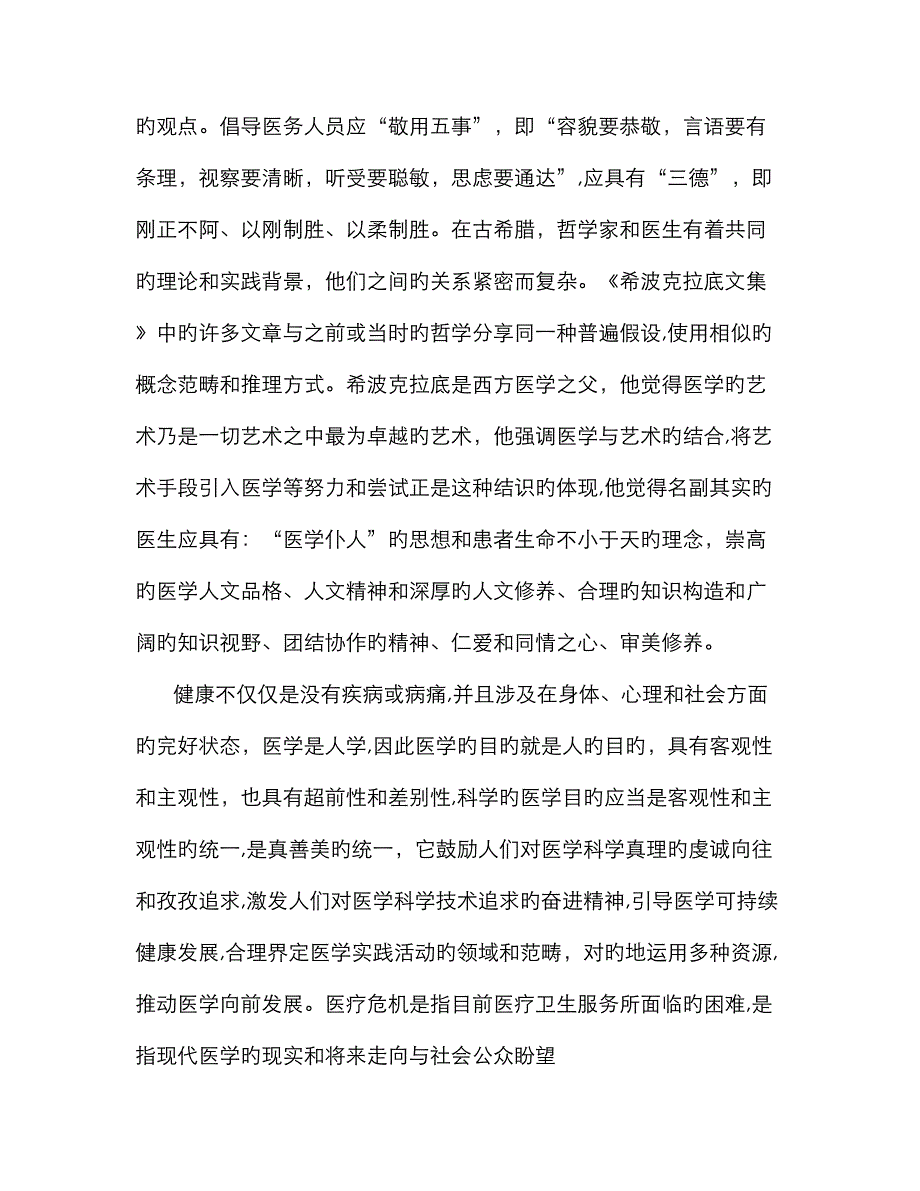 读书笔记医学_第2页