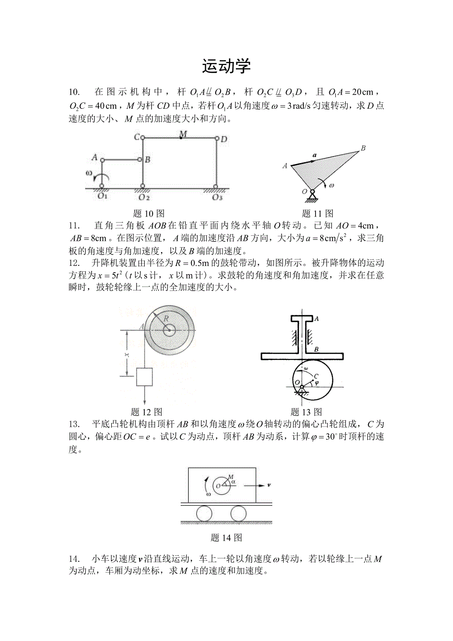 理论力学复习题(1).doc_第3页