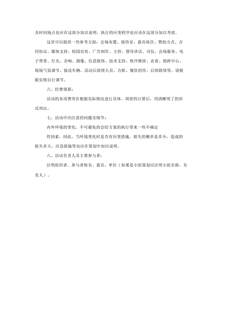 大学生活动策划方案格式范文优秀模板_第2页