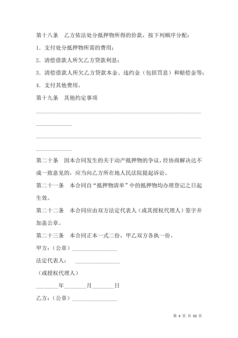 《中国建设银行抵押合同》_第4页