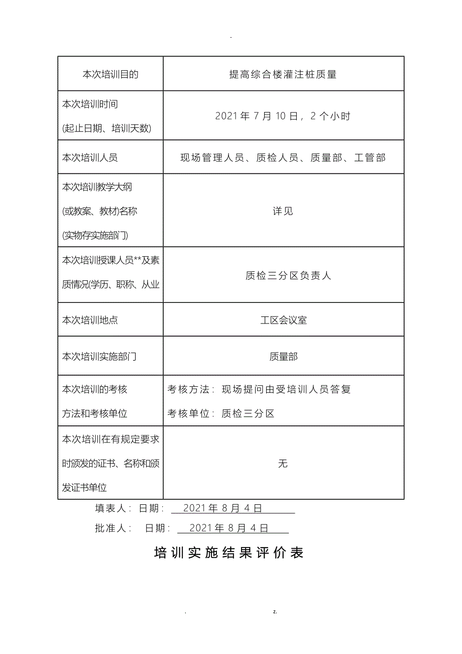 灌注桩施工质量培训实施计划表_第2页