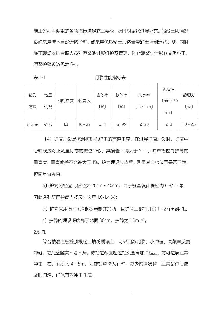 灌注桩施工质量培训实施计划表_第5页