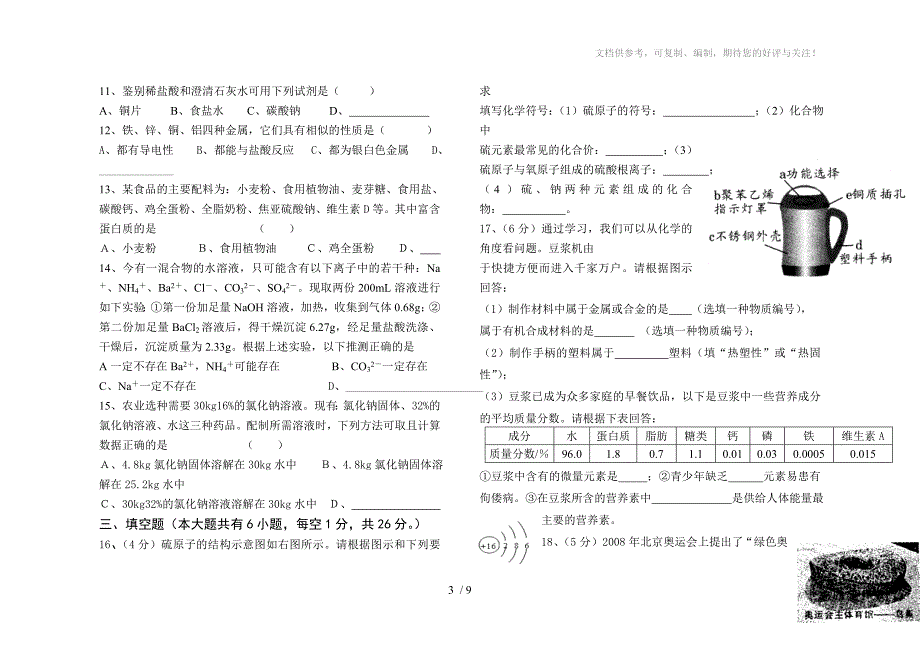 九年级化学摸底考试_第3页