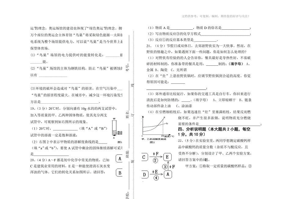 九年级化学摸底考试_第4页