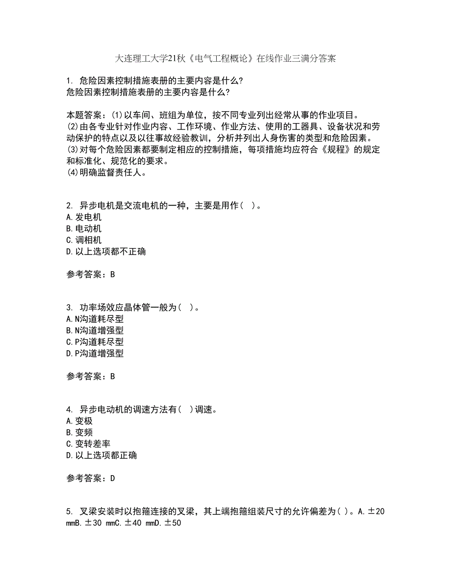 大连理工大学21秋《电气工程概论》在线作业三满分答案58_第1页