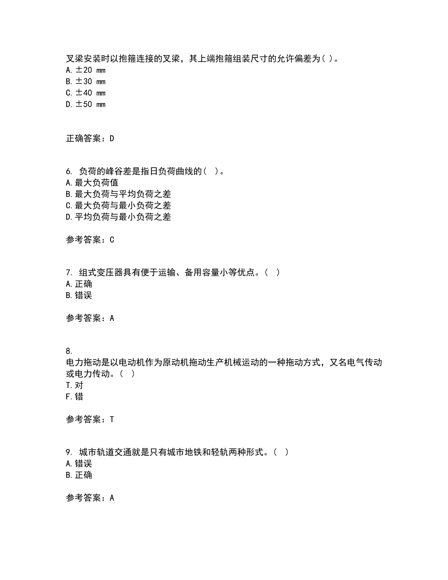 大连理工大学21秋《电气工程概论》在线作业三满分答案58_第2页