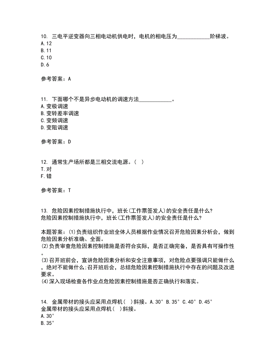 大连理工大学21秋《电气工程概论》在线作业三满分答案58_第3页