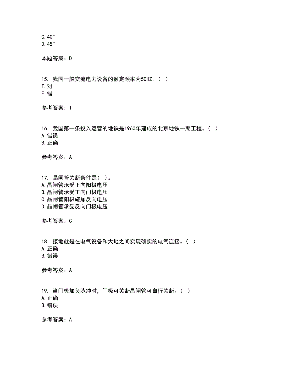 大连理工大学21秋《电气工程概论》在线作业三满分答案58_第4页