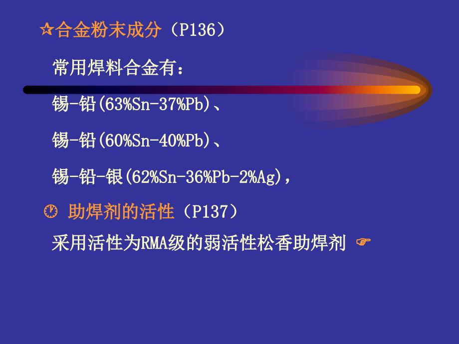 SMT表面安装技术表面安装工艺_第4页