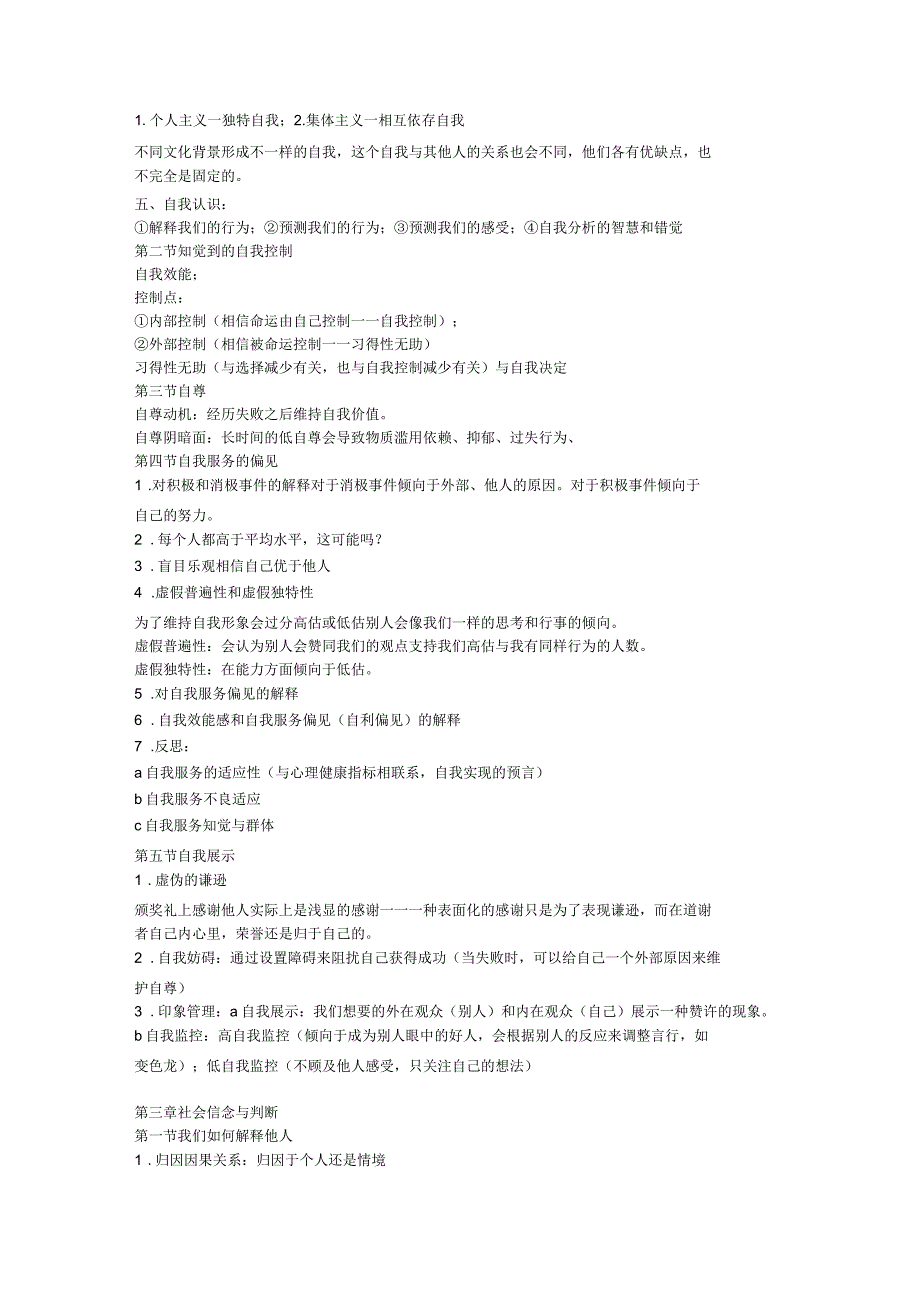 社会心理学期末_第2页