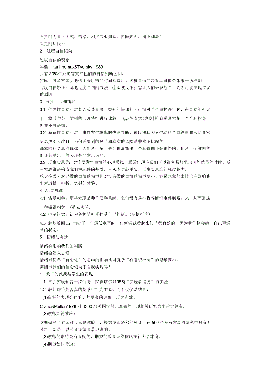 社会心理学期末_第4页