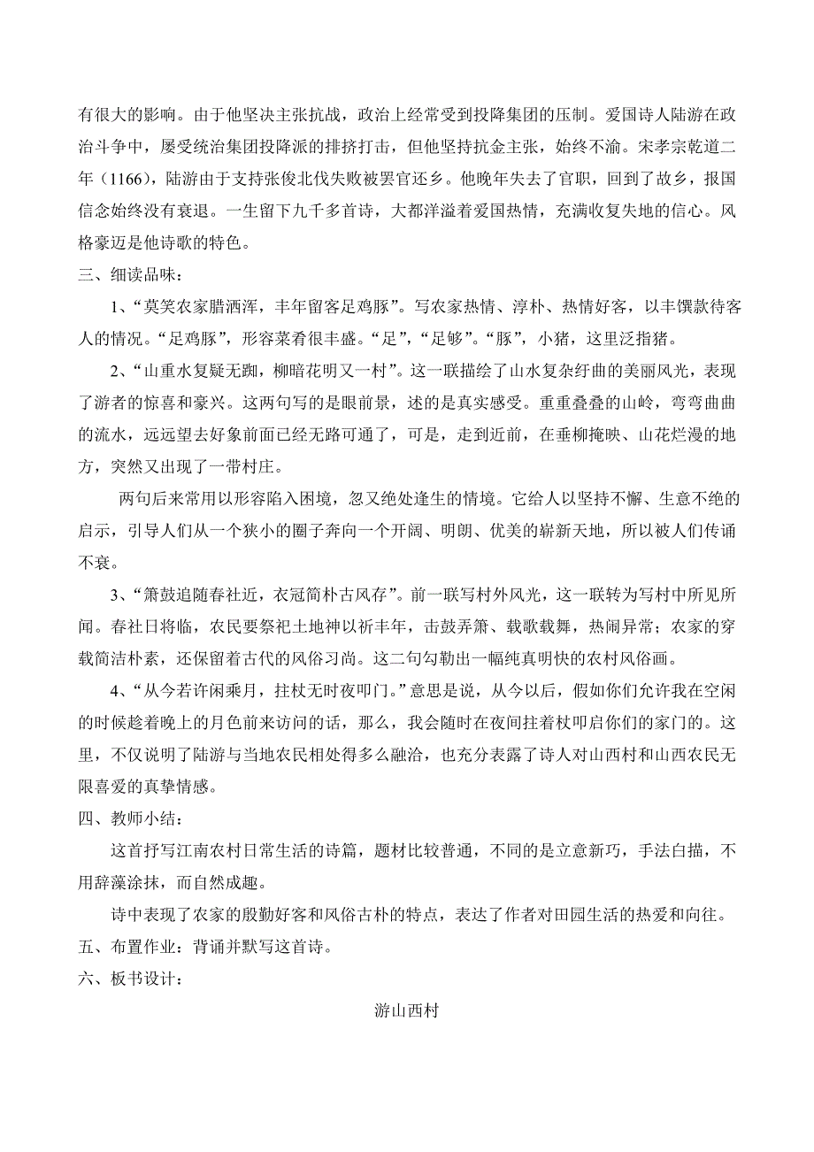 《游山西村》教学设计.doc_第2页