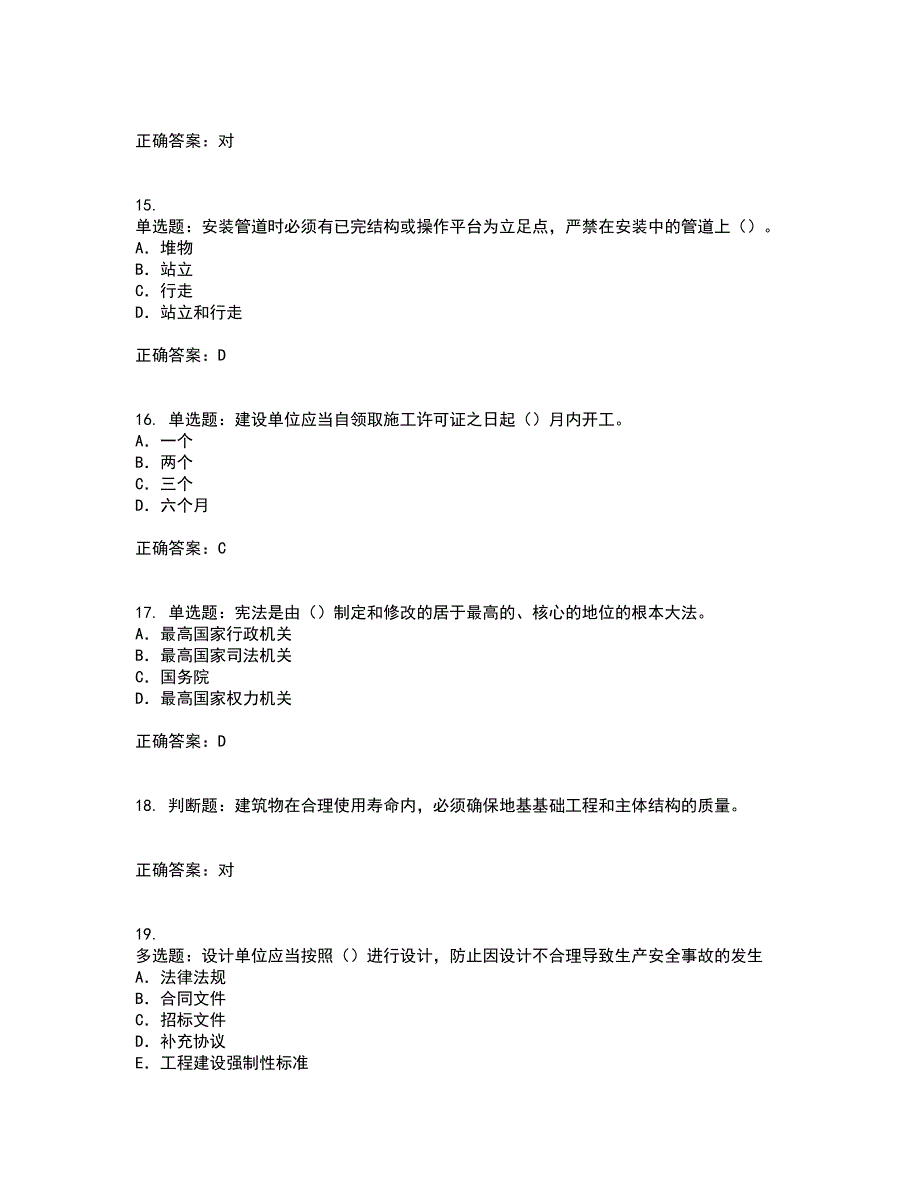 2022版山东省安全员A证企业主要负责人安全资格证书考试题库附答案参考1_第4页