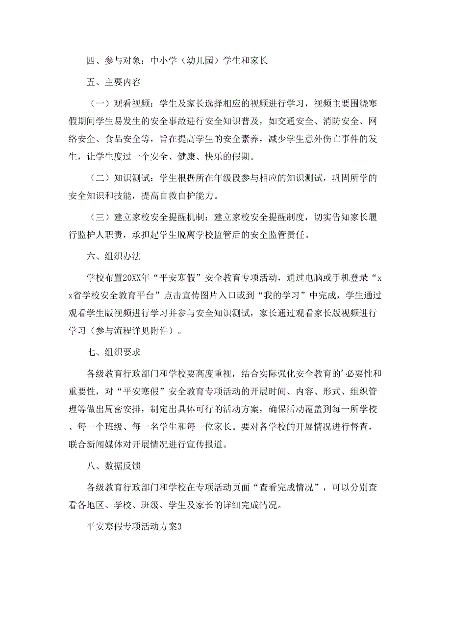 平安寒假专项活动方案_第3页