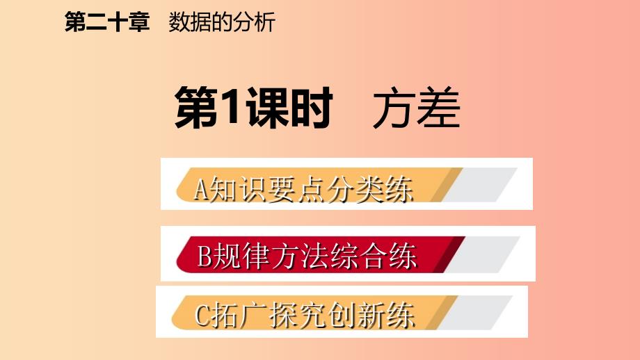 八年级数学下册第二十章数据的分析20.2数据的波动程度第1课时方差课件-新人教版.ppt_第2页