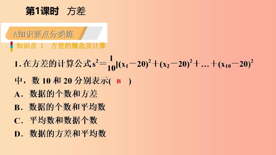 八年级数学下册第二十章数据的分析20.2数据的波动程度第1课时方差课件-新人教版.ppt_第3页