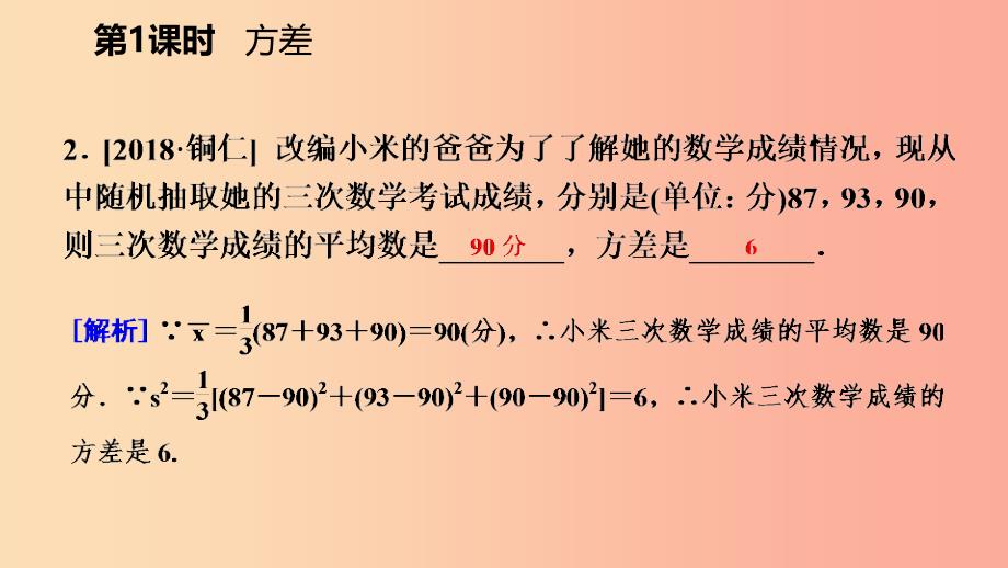 八年级数学下册第二十章数据的分析20.2数据的波动程度第1课时方差课件-新人教版.ppt_第4页