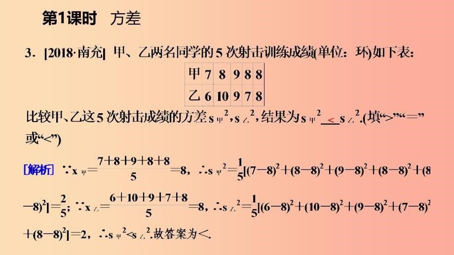 八年级数学下册第二十章数据的分析20.2数据的波动程度第1课时方差课件-新人教版.ppt_第5页