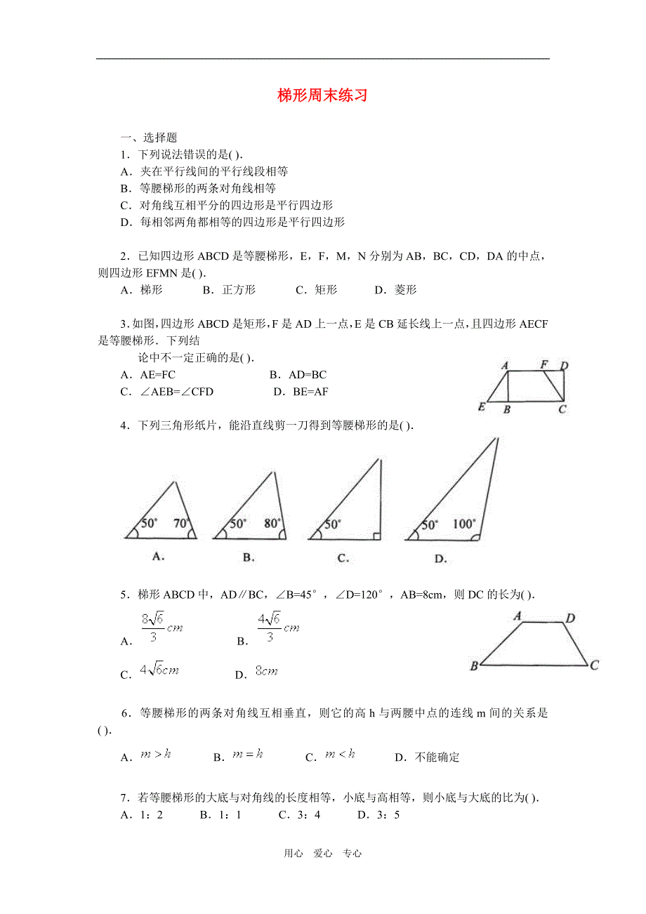 八年级数学梯形周末练习.doc_第1页