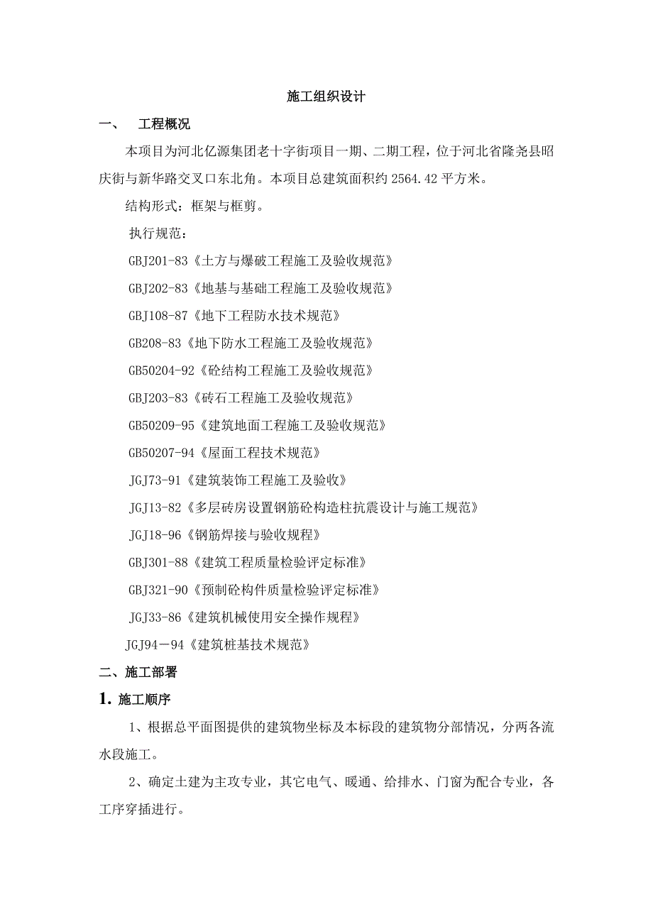 精品资料（2021-2022年收藏）框剪结构住宅楼施工组织DOC_第1页