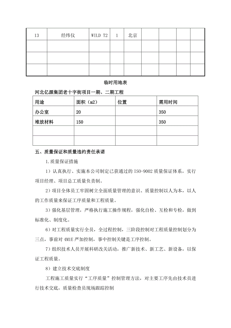 精品资料（2021-2022年收藏）框剪结构住宅楼施工组织DOC_第4页