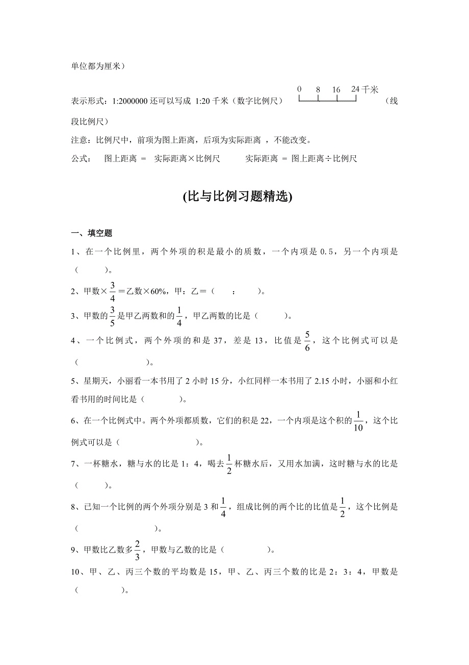 比和比例重点难点及试卷_第2页