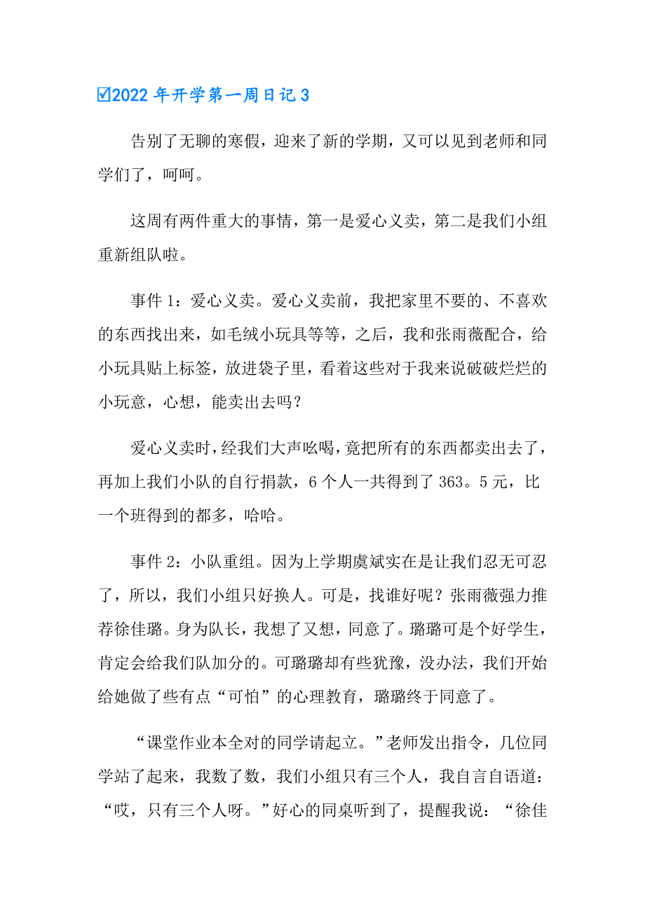 （整合汇编）2022年开学第一周日记_第3页