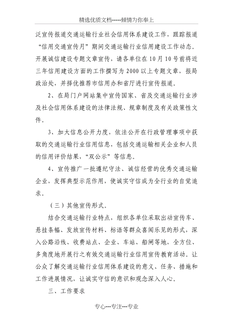 交通运输行业信用交通宣传月方案_第2页