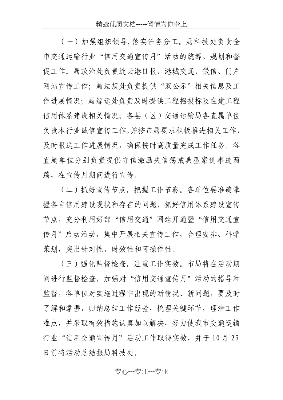 交通运输行业信用交通宣传月方案_第3页