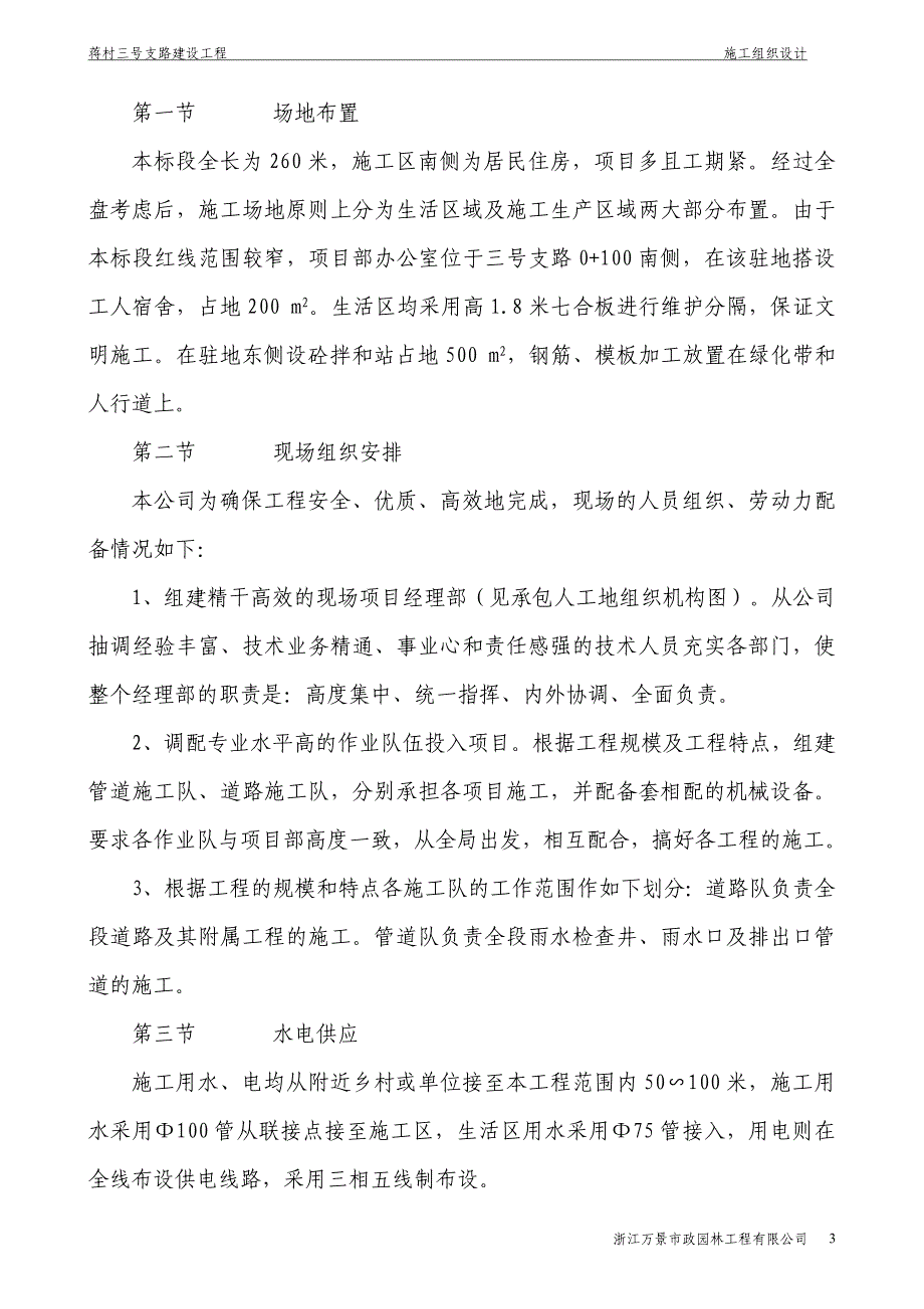 蒋村三号支路施工组织方案.doc_第3页