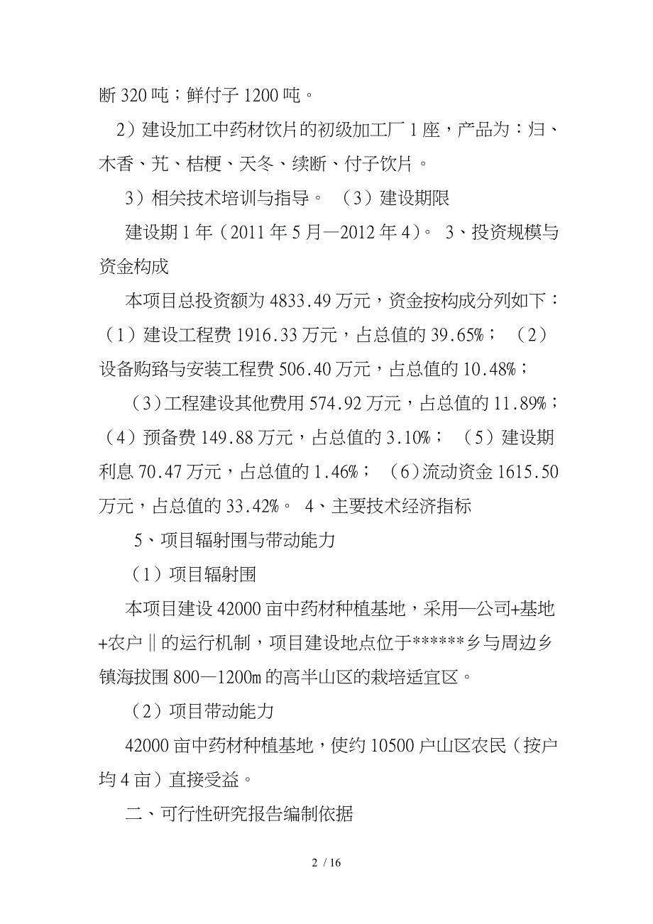 中药材种植项目实施建议书_第2页