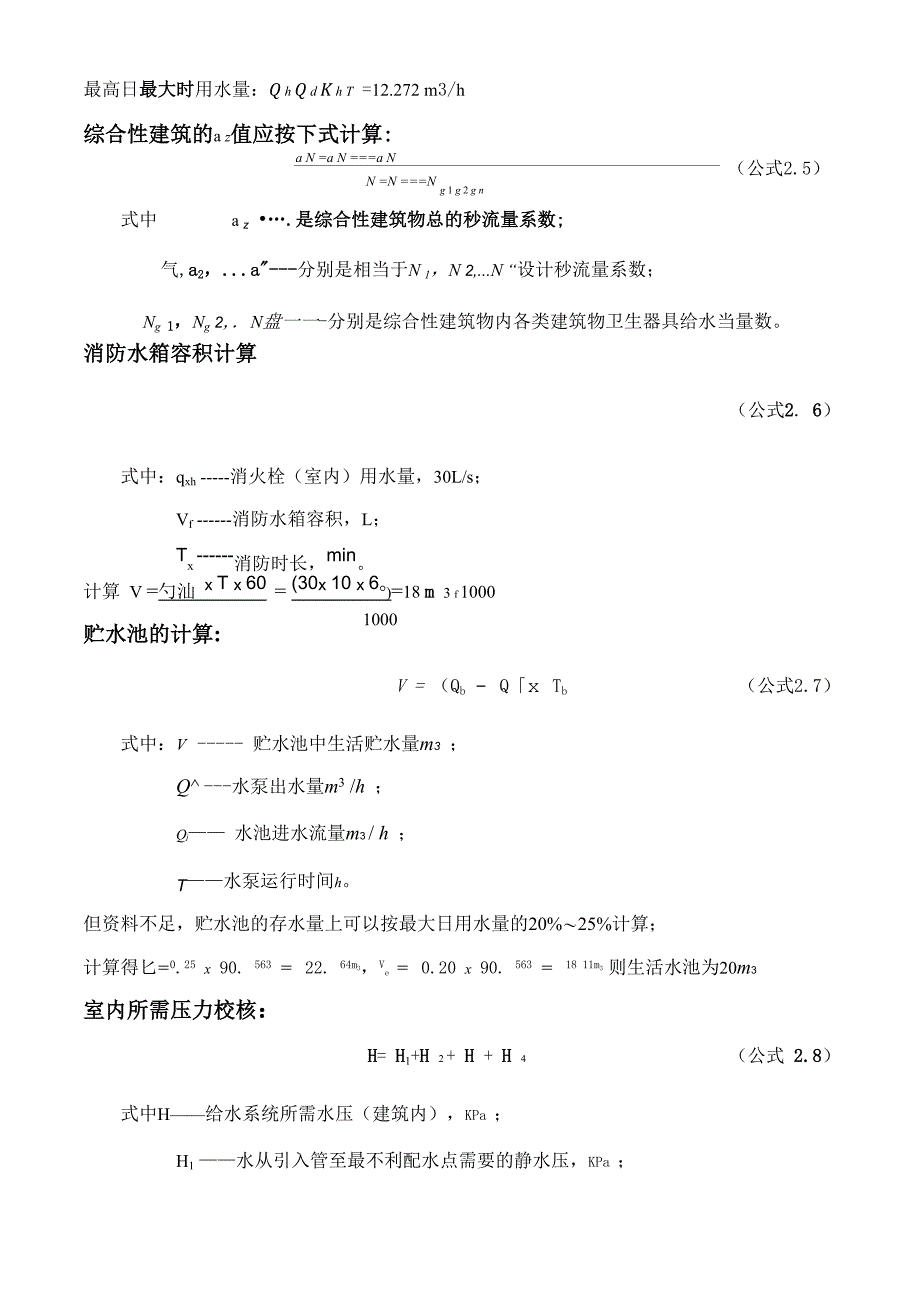 计算部分公式_第2页