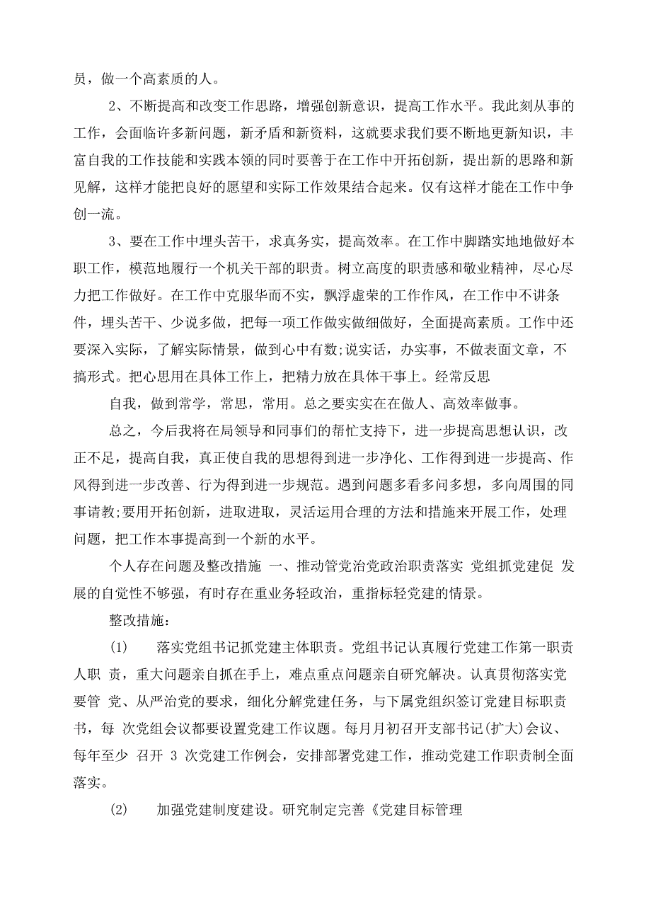 个人存在问题及整改措施_第3页