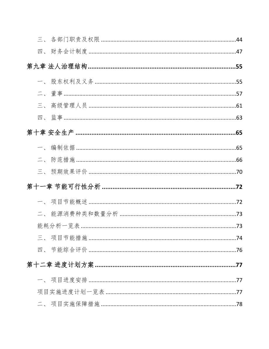 晋城防爆电器设备项目可行性研究报告(DOC 82页)_第5页