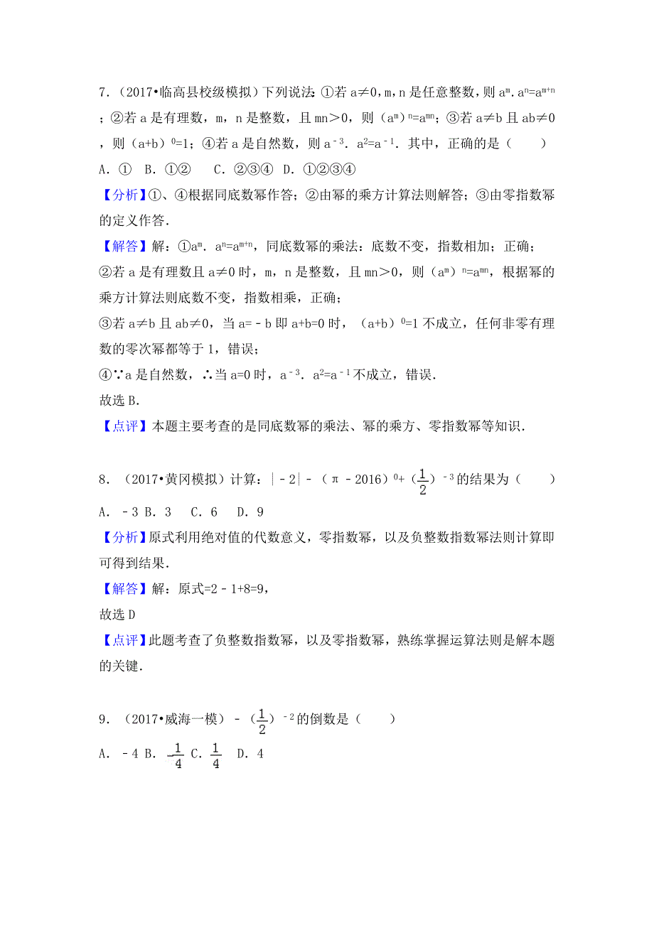 同底数幂的乘法混合运算_第3页