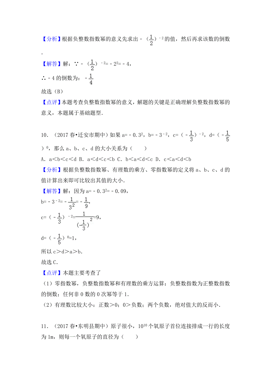 同底数幂的乘法混合运算_第4页