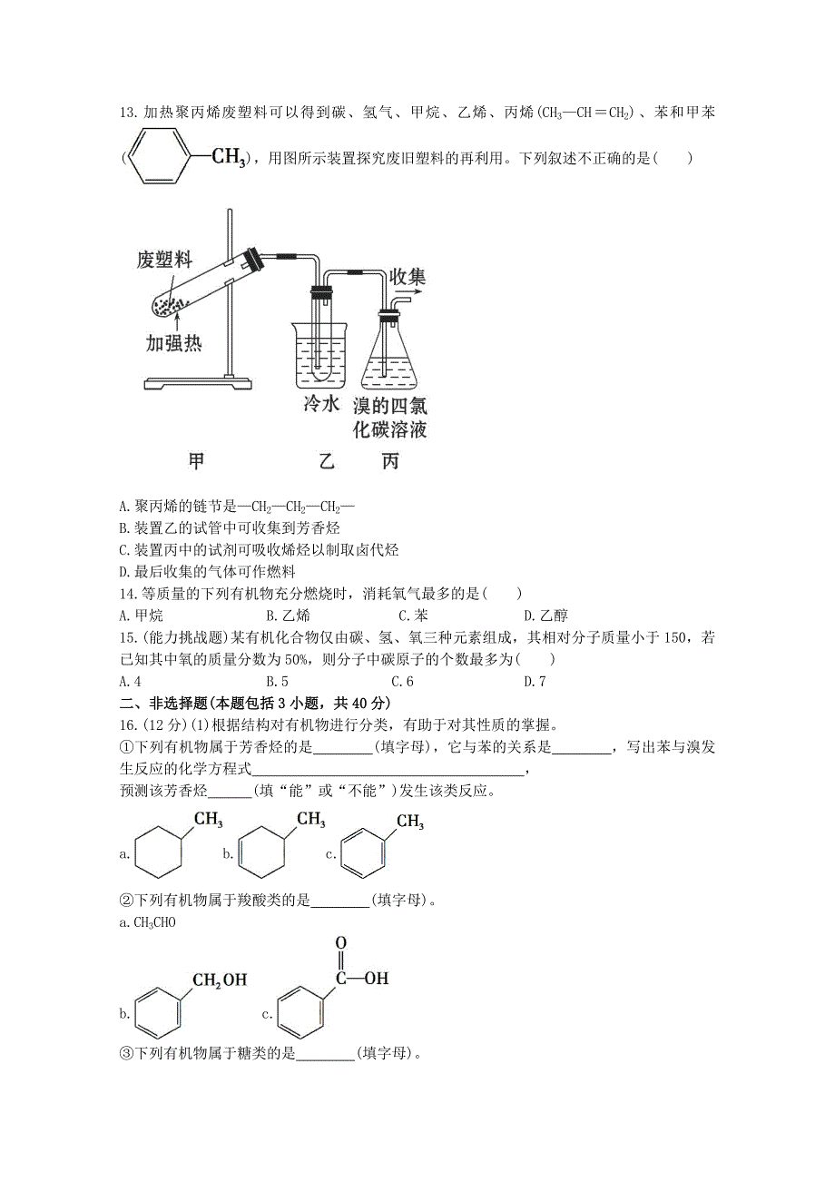 学习方略高中化学专题质量评估三苏教版必修2_第3页