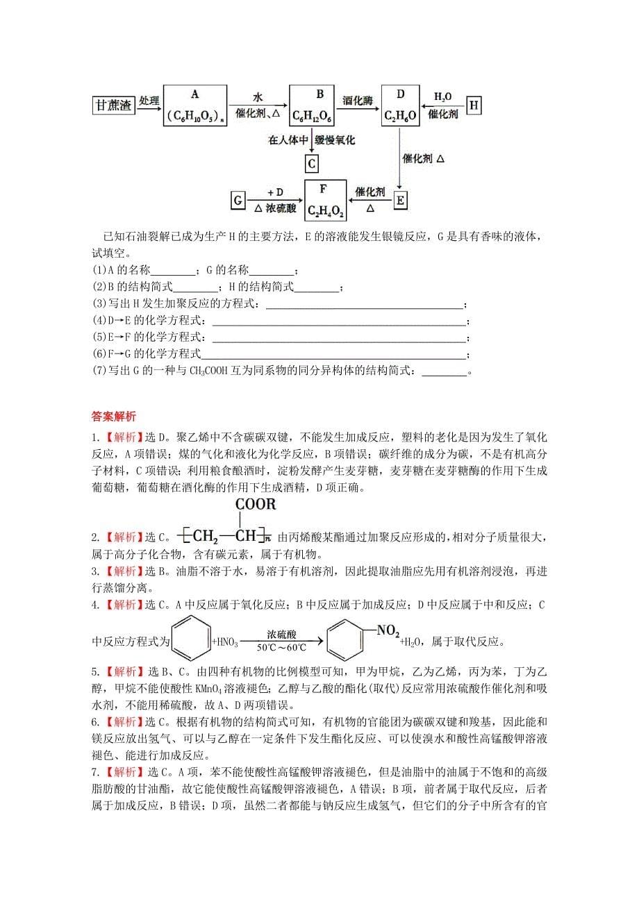 学习方略高中化学专题质量评估三苏教版必修2_第5页