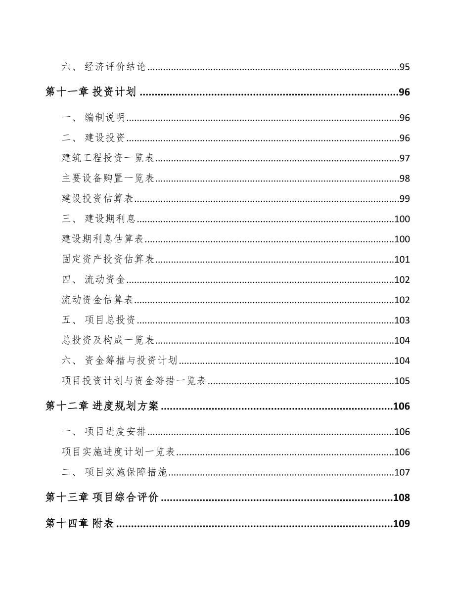 西宁关于成立兽用生物制品公司可行性研究报告_第5页