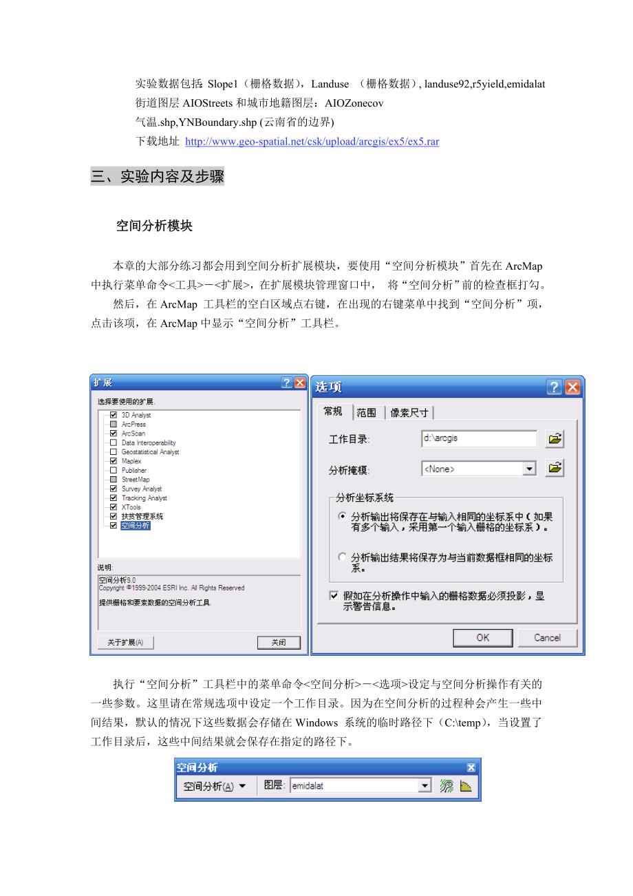 ARCGIS教程-实验五、空间分析基本操作.doc_第3页