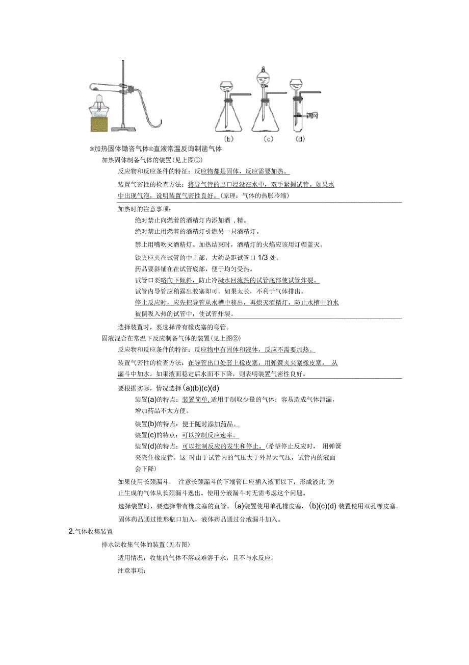 广东省东莞市寮步信义学校九年级化学上册第2单元我们周围的空气复习提纲新人教版_第5页