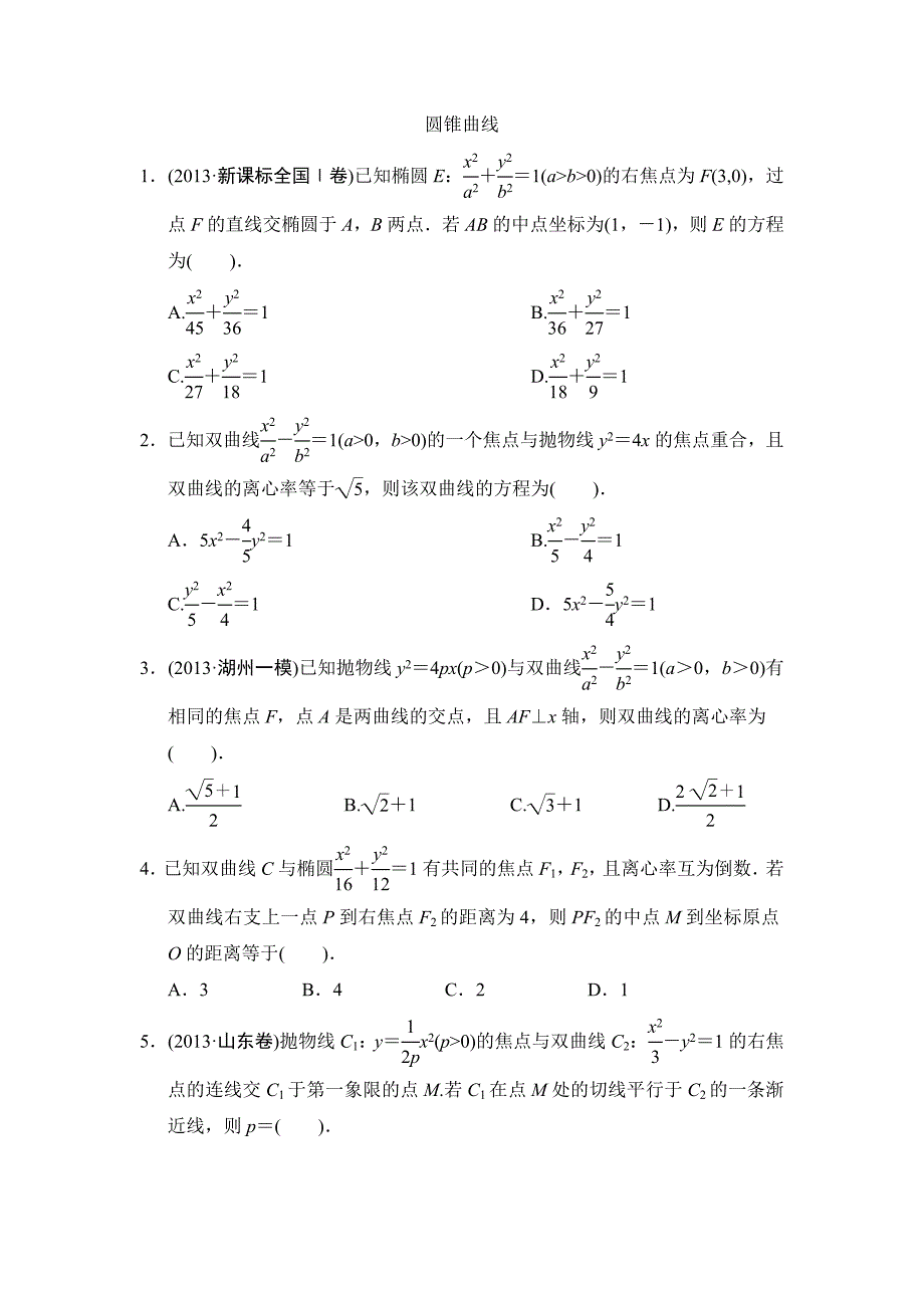 高考解三角形圆锥_第3页