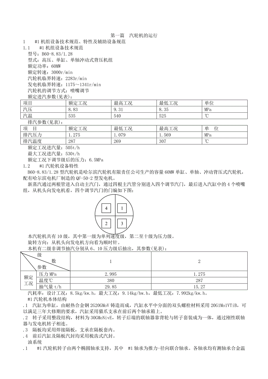 汽轮机运行规程#1_第1页