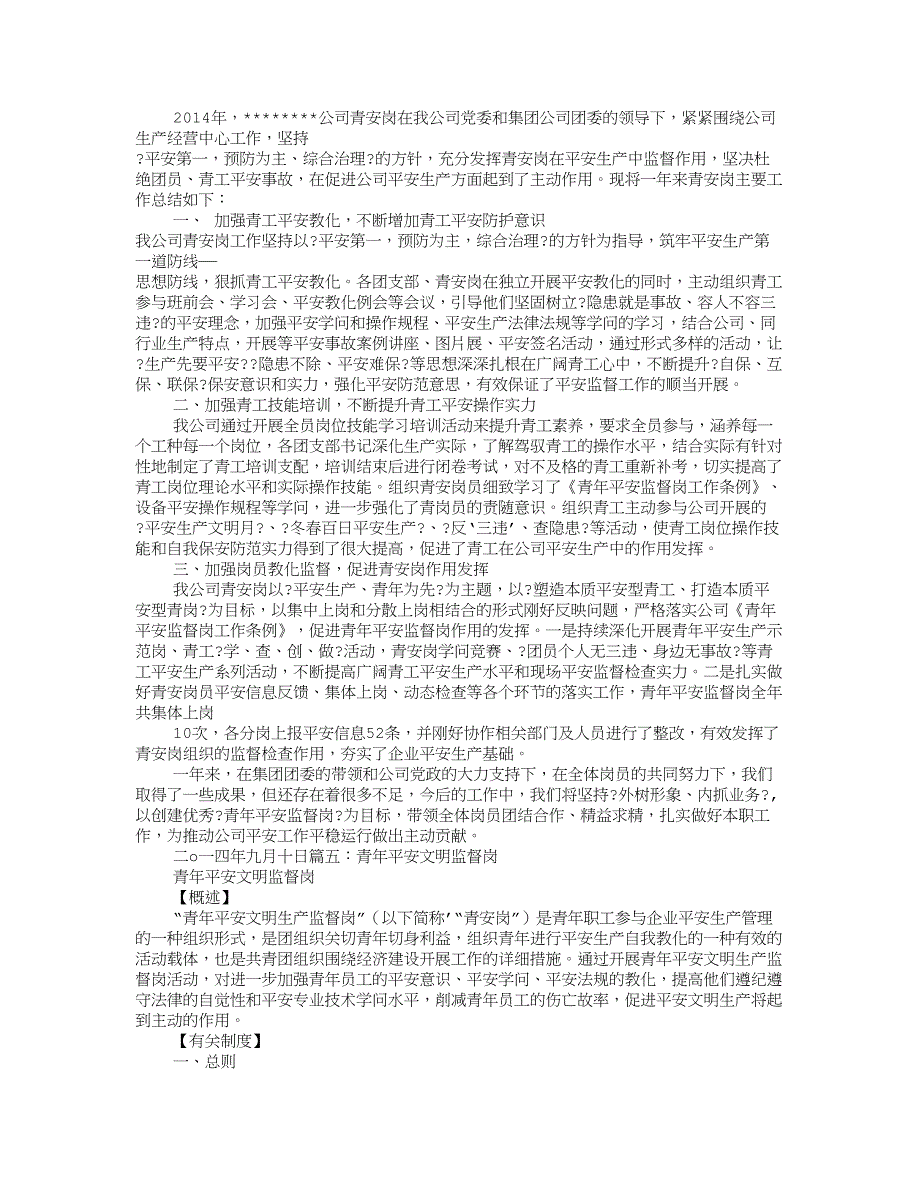 青年安全监督岗工作计划_第4页